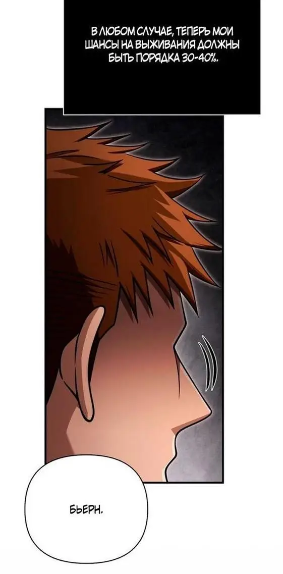 Страница 50 главы 93 манги Выживая в игре за варвара / Surviving the Game as a Barbarian