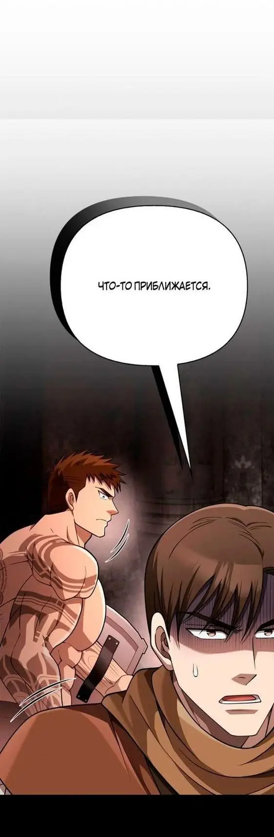 Страница 51 главы 93 манги Выживая в игре за варвара / Surviving the Game as a Barbarian