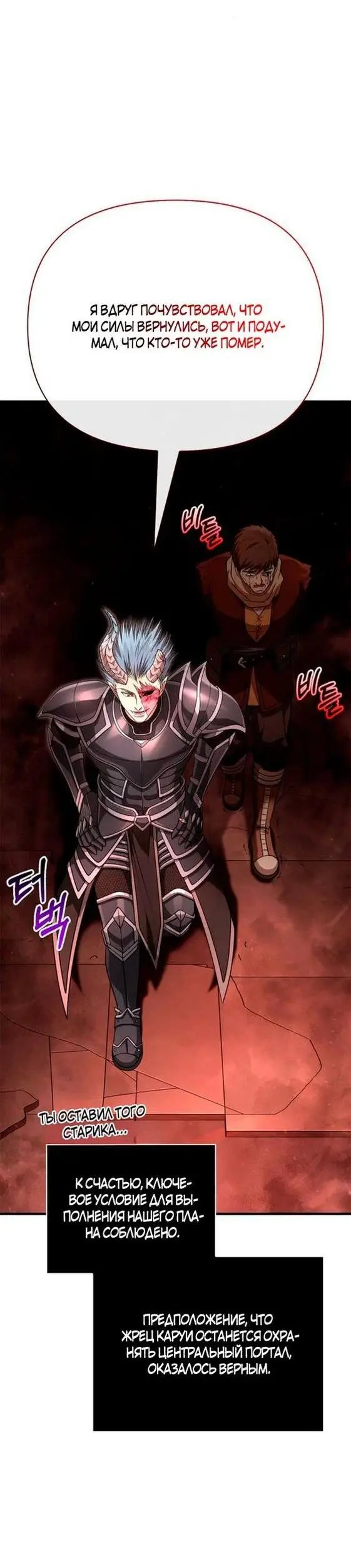 Страница 54 главы 93 манги Выживая в игре за варвара / Surviving the Game as a Barbarian