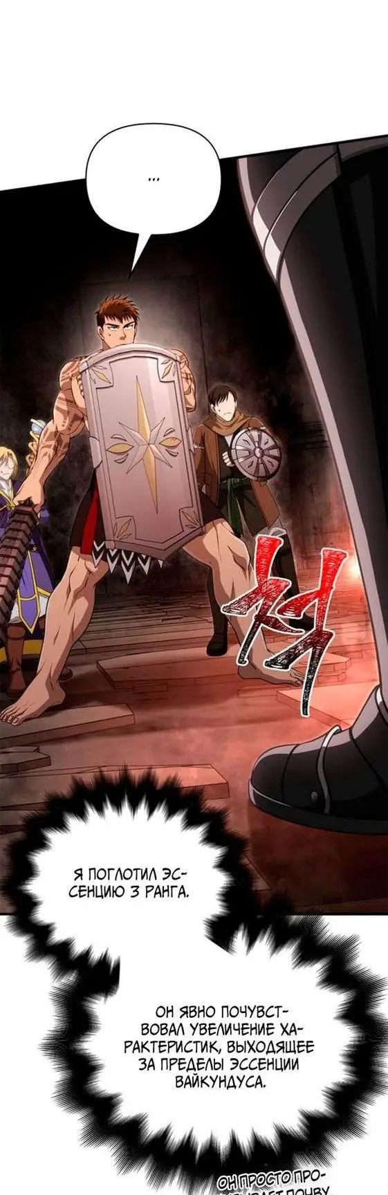 Страница 57 главы 93 манги Выживая в игре за варвара / Surviving the Game as a Barbarian