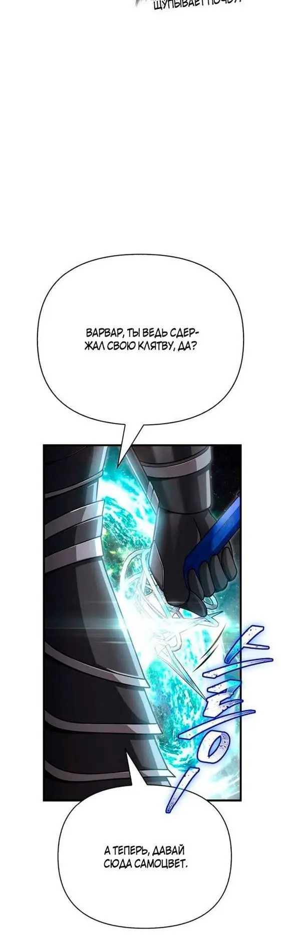Страница 58 главы 93 манги Выживая в игре за варвара / Surviving the Game as a Barbarian