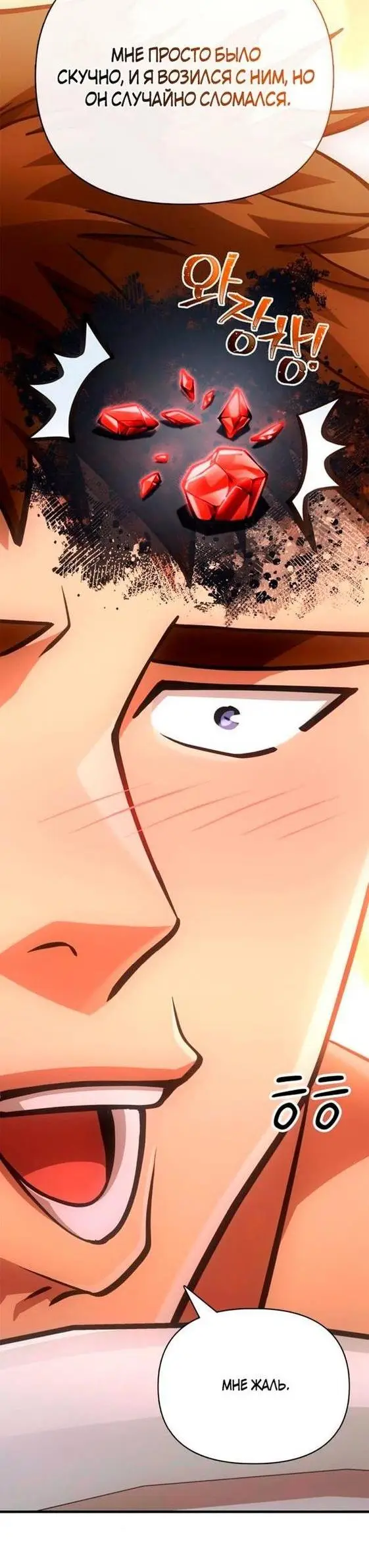 Страница 60 главы 93 манги Выживая в игре за варвара / Surviving the Game as a Barbarian