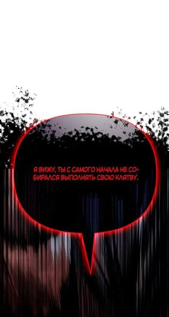 Страница 61 главы 93 манги Выживая в игре за варвара / Surviving the Game as a Barbarian