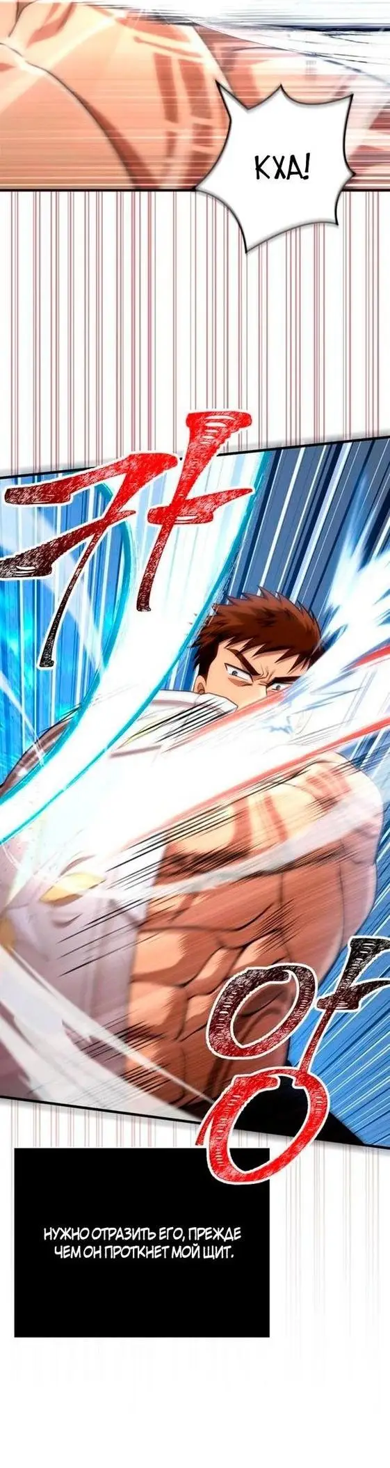 Страница 64 главы 93 манги Выживая в игре за варвара / Surviving the Game as a Barbarian