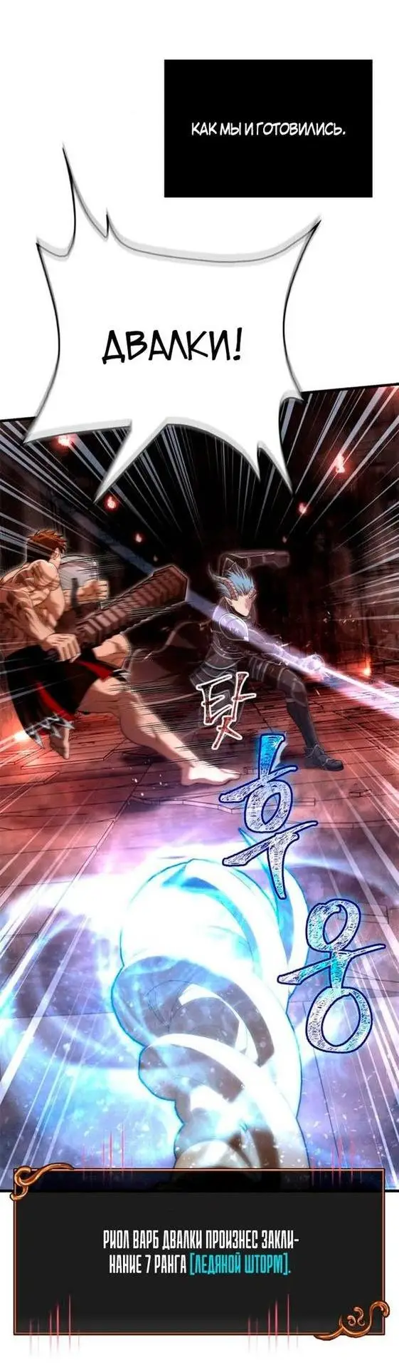 Страница 65 главы 93 манги Выживая в игре за варвара / Surviving the Game as a Barbarian