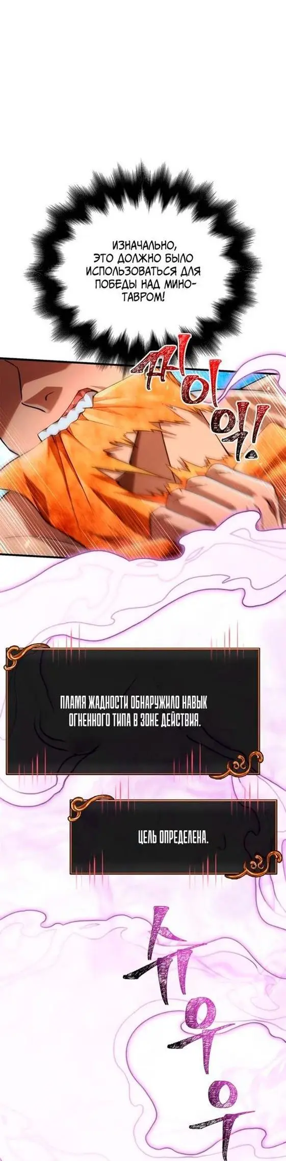 Страница 70 главы 93 манги Выживая в игре за варвара / Surviving the Game as a Barbarian
