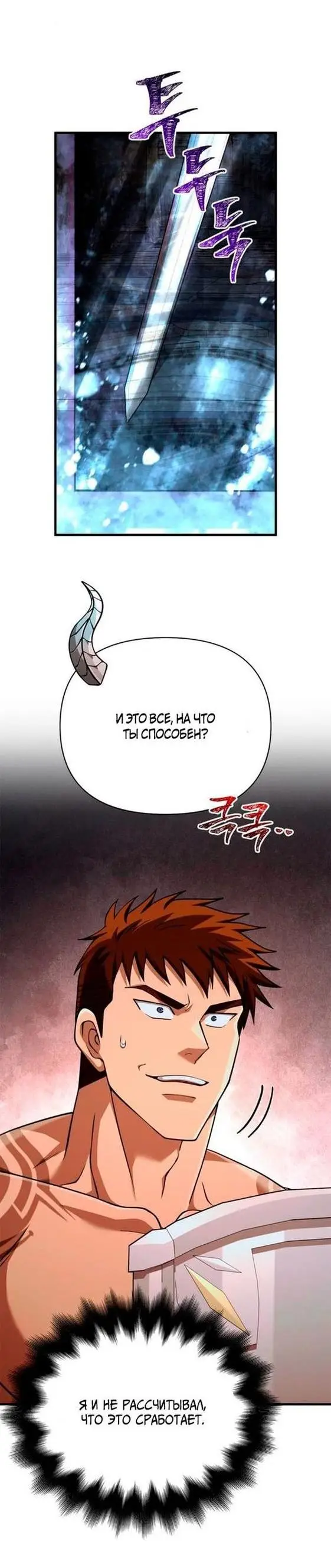 Страница 73 главы 93 манги Выживая в игре за варвара / Surviving the Game as a Barbarian