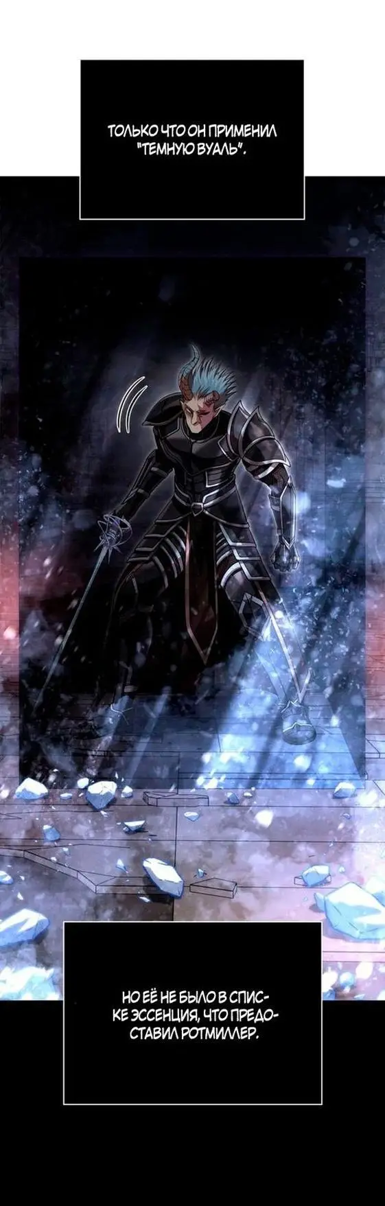 Страница 75 главы 93 манги Выживая в игре за варвара / Surviving the Game as a Barbarian