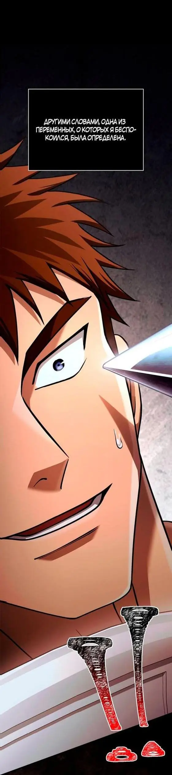Страница 76 главы 93 манги Выживая в игре за варвара / Surviving the Game as a Barbarian