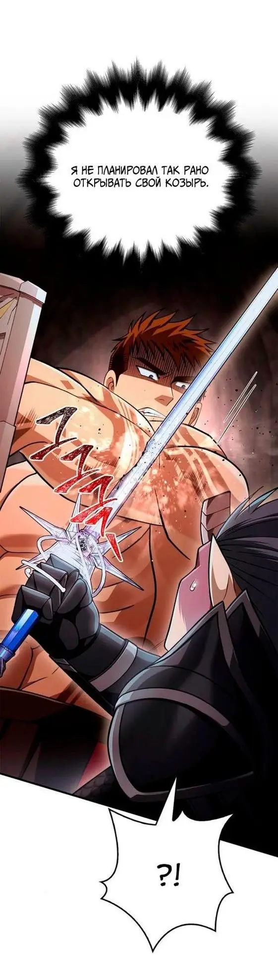 Страница 81 главы 93 манги Выживая в игре за варвара / Surviving the Game as a Barbarian