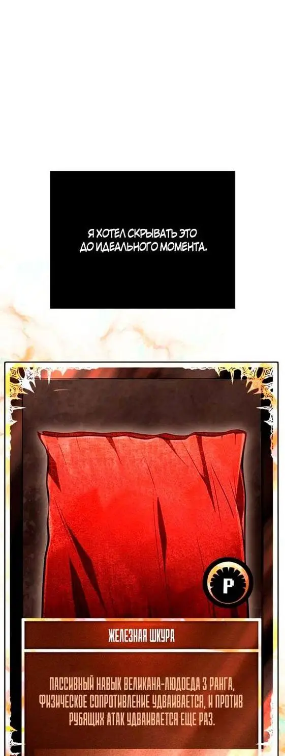 Страница 82 главы 93 манги Выживая в игре за варвара / Surviving the Game as a Barbarian