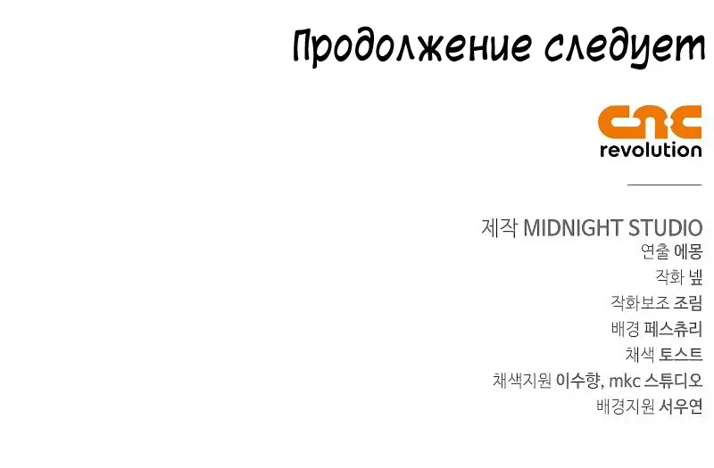 Страница 14 главы 31 манги Выживая в игре за варвара / Surviving the Game as a Barbarian