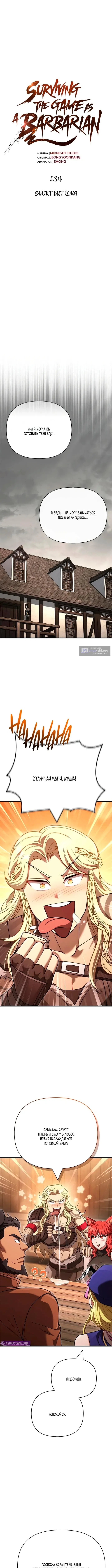 Страница 5 главы 134 манги Выживая в игре за варвара / Surviving the Game as a Barbarian
