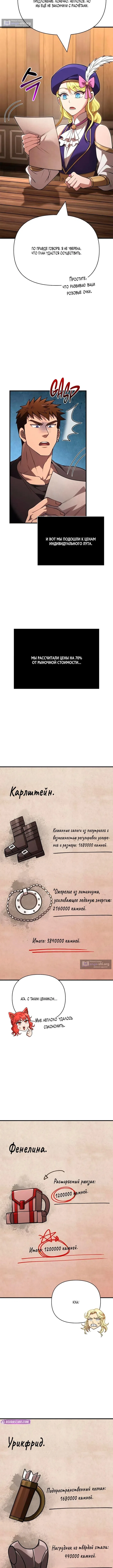 Страница 6 главы 134 манги Выживая в игре за варвара / Surviving the Game as a Barbarian