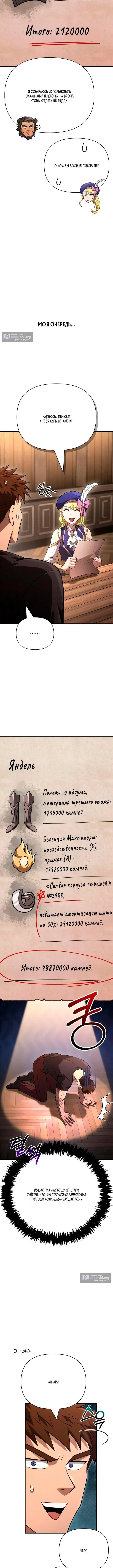 Страница 7 главы 134 манги Выживая в игре за варвара / Surviving the Game as a Barbarian