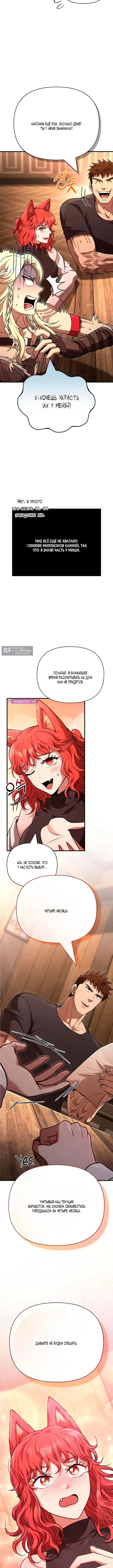 Страница 8 главы 134 манги Выживая в игре за варвара / Surviving the Game as a Barbarian