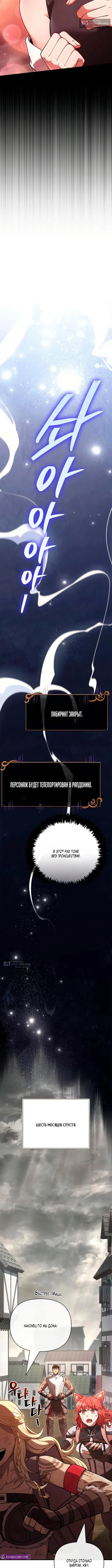 Страница 9 главы 134 манги Выживая в игре за варвара / Surviving the Game as a Barbarian