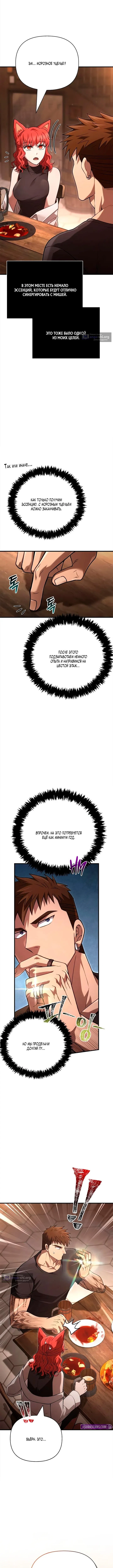 Страница 16 главы 134 манги Выживая в игре за варвара / Surviving the Game as a Barbarian