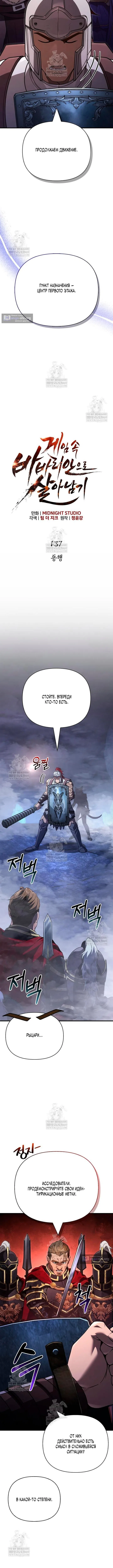 Страница 5 главы 137 манги Выживая в игре за варвара / Surviving the Game as a Barbarian