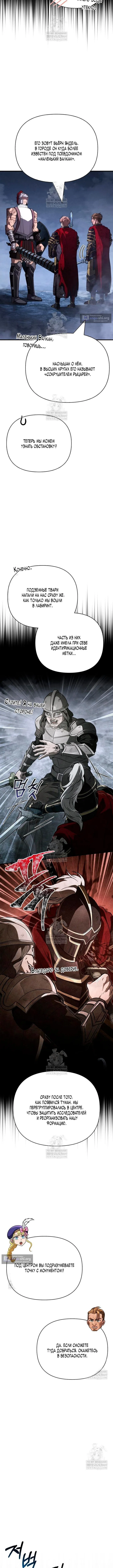 Страница 8 главы 137 манги Выживая в игре за варвара / Surviving the Game as a Barbarian