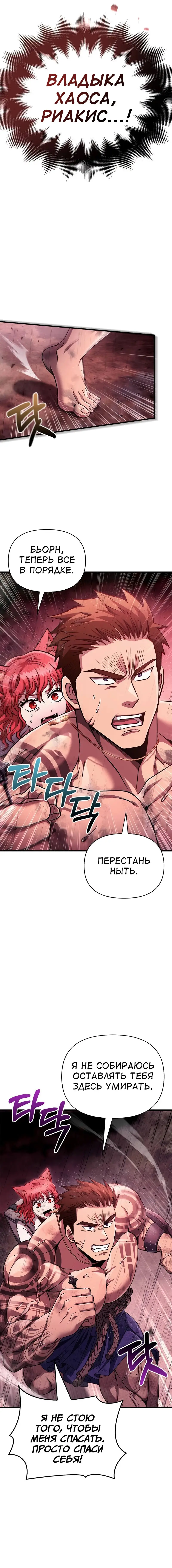 Страница 4 главы 53 манги Выживая в игре за варвара / Surviving the Game as a Barbarian