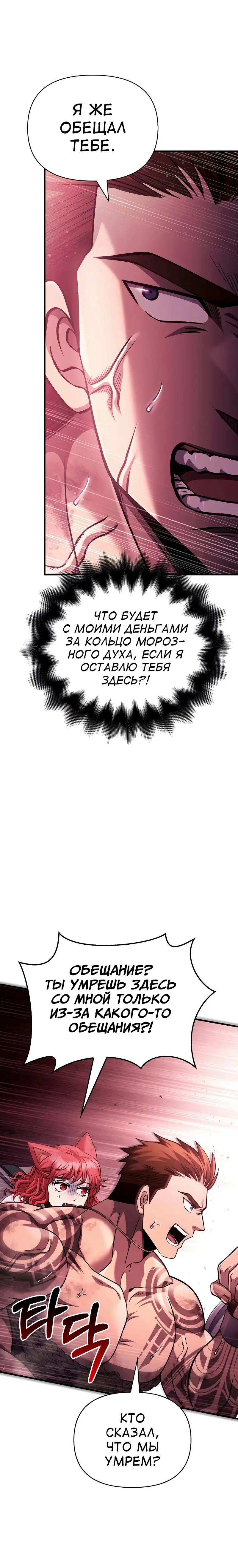 Страница 5 главы 53 манги Выживая в игре за варвара / Surviving the Game as a Barbarian