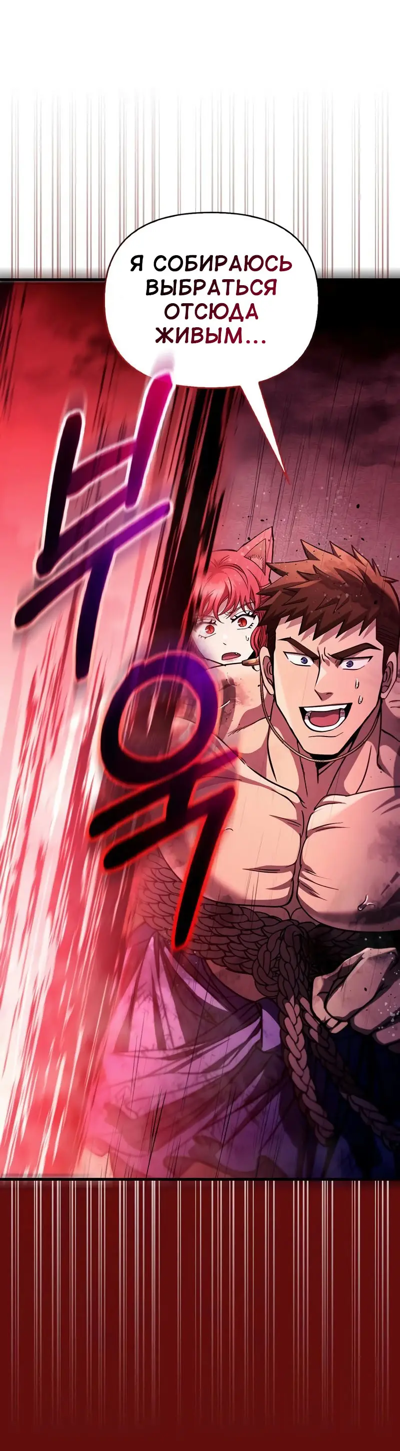Страница 6 главы 53 манги Выживая в игре за варвара / Surviving the Game as a Barbarian