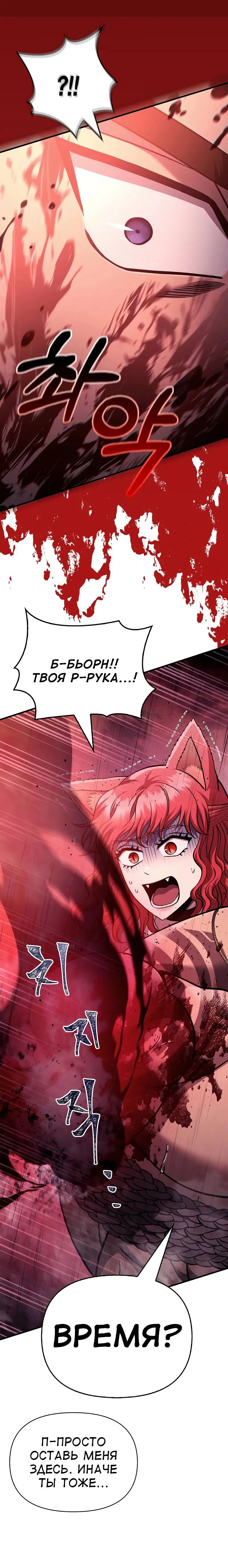 Страница 7 главы 53 манги Выживая в игре за варвара / Surviving the Game as a Barbarian