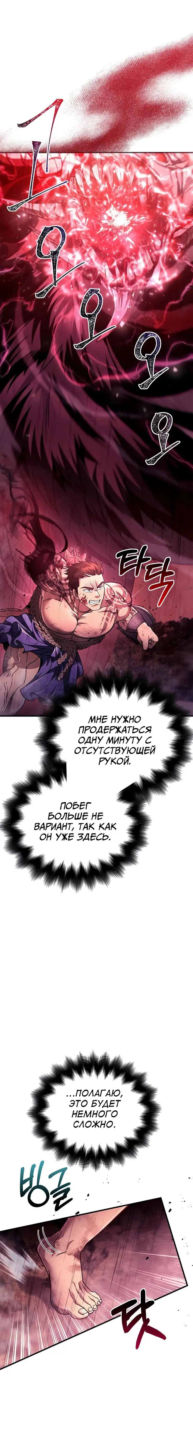 Страница 9 главы 53 манги Выживая в игре за варвара / Surviving the Game as a Barbarian