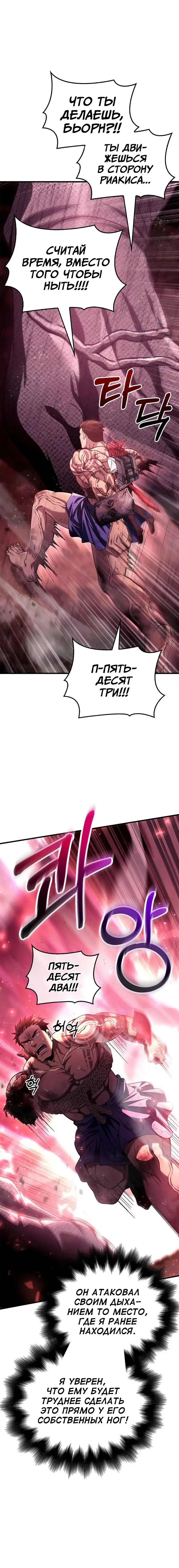 Страница 10 главы 53 манги Выживая в игре за варвара / Surviving the Game as a Barbarian