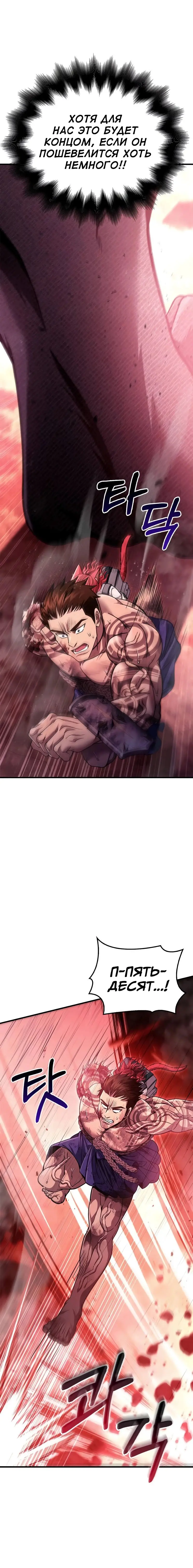 Страница 11 главы 53 манги Выживая в игре за варвара / Surviving the Game as a Barbarian