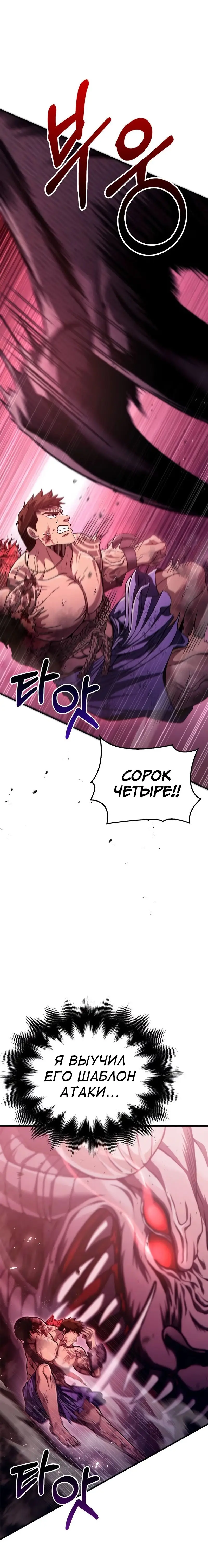 Страница 12 главы 53 манги Выживая в игре за варвара / Surviving the Game as a Barbarian