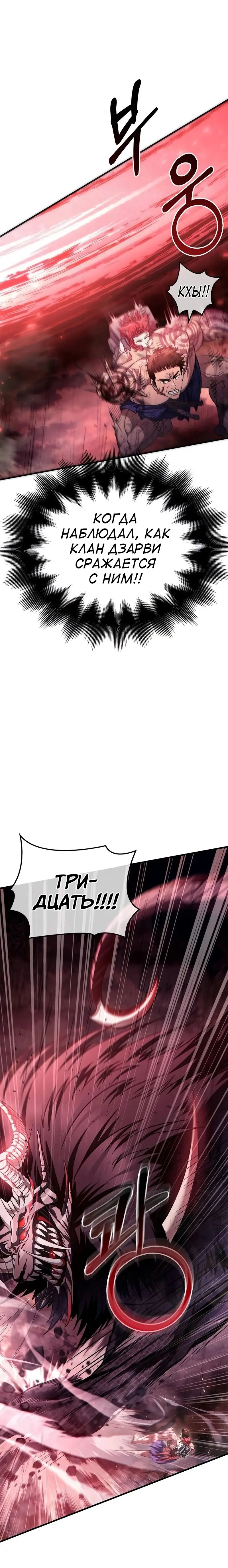 Страница 13 главы 53 манги Выживая в игре за варвара / Surviving the Game as a Barbarian