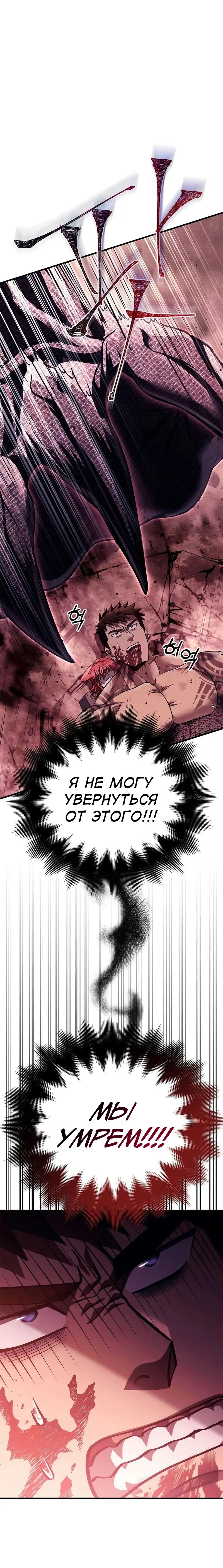 Страница 18 главы 53 манги Выживая в игре за варвара / Surviving the Game as a Barbarian