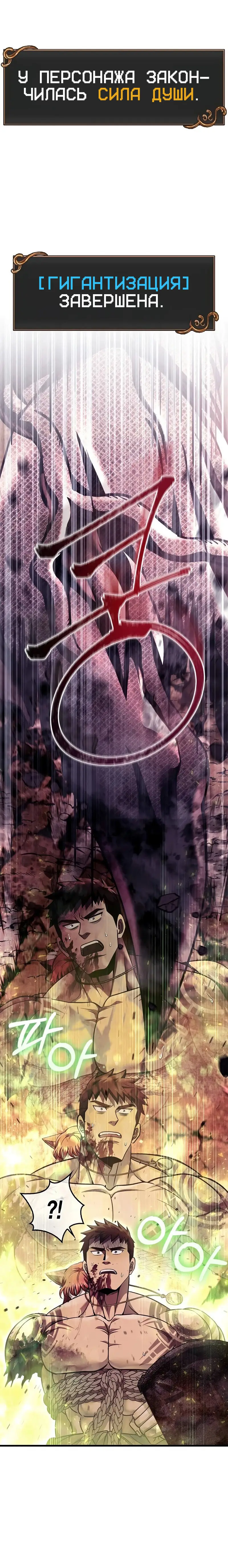 Страница 19 главы 53 манги Выживая в игре за варвара / Surviving the Game as a Barbarian