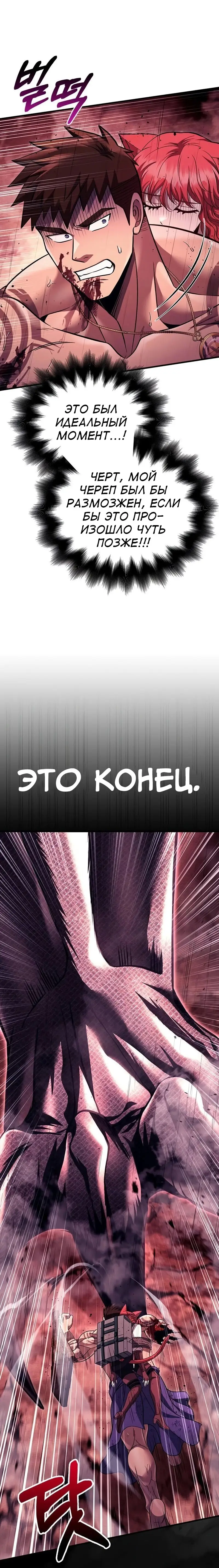 Страница 20 главы 53 манги Выживая в игре за варвара / Surviving the Game as a Barbarian