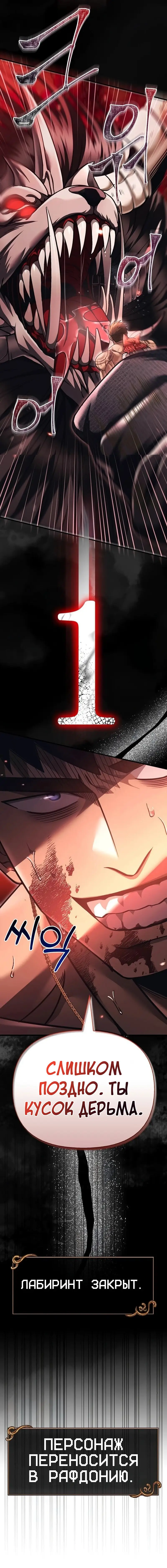 Страница 24 главы 53 манги Выживая в игре за варвара / Surviving the Game as a Barbarian