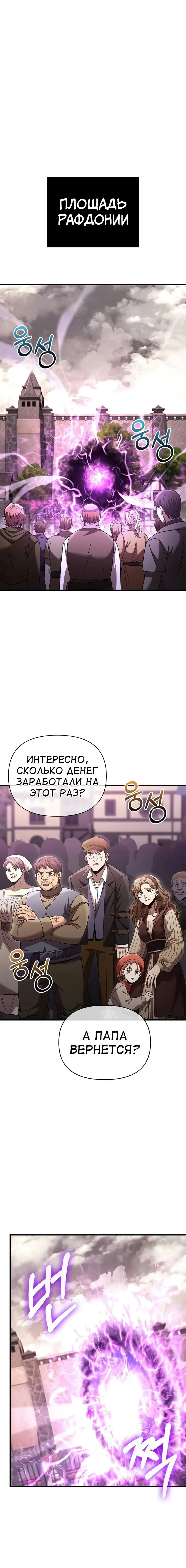 Страница 25 главы 53 манги Выживая в игре за варвара / Surviving the Game as a Barbarian