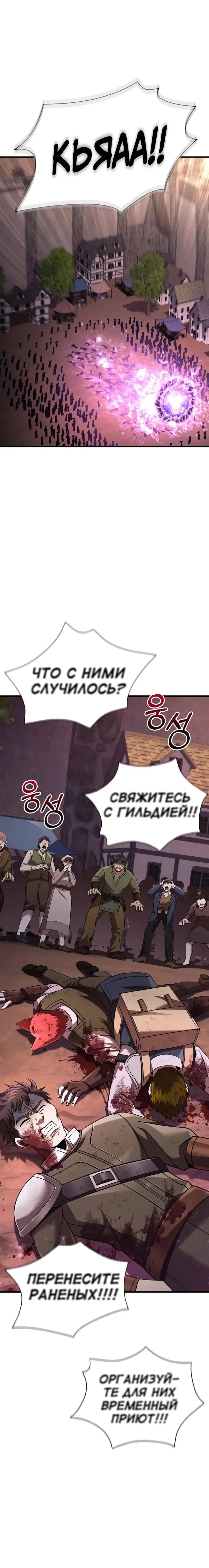 Страница 26 главы 53 манги Выживая в игре за варвара / Surviving the Game as a Barbarian