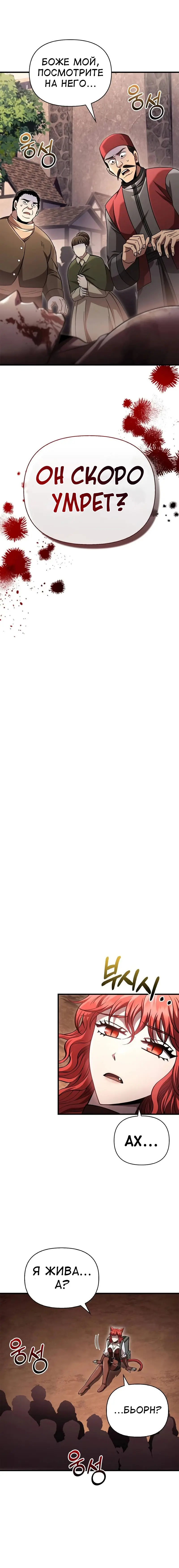 Страница 27 главы 53 манги Выживая в игре за варвара / Surviving the Game as a Barbarian