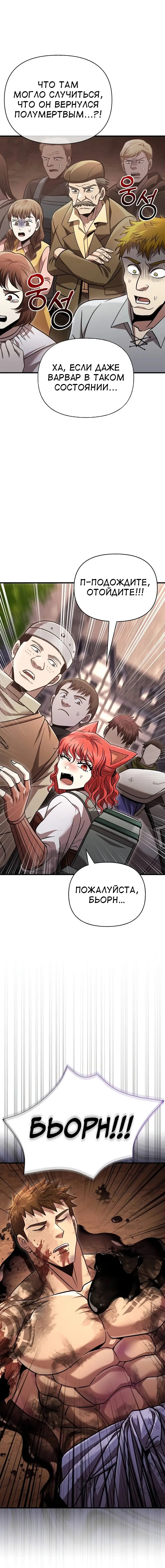 Страница 28 главы 53 манги Выживая в игре за варвара / Surviving the Game as a Barbarian