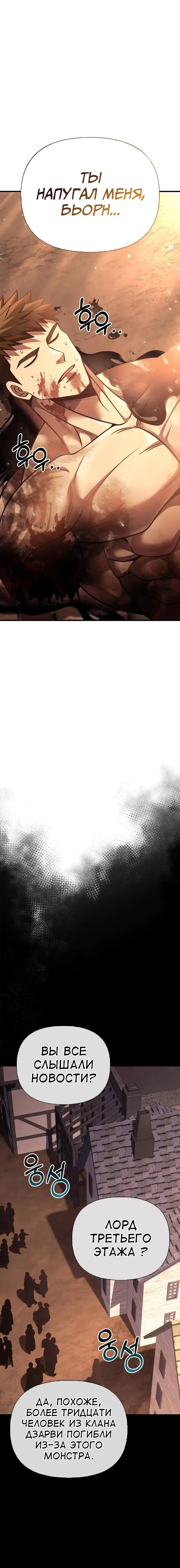Страница 30 главы 53 манги Выживая в игре за варвара / Surviving the Game as a Barbarian