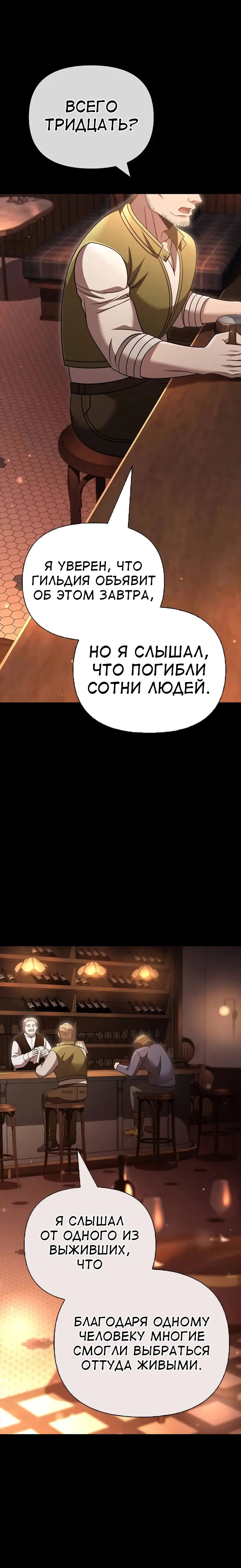 Страница 31 главы 53 манги Выживая в игре за варвара / Surviving the Game as a Barbarian