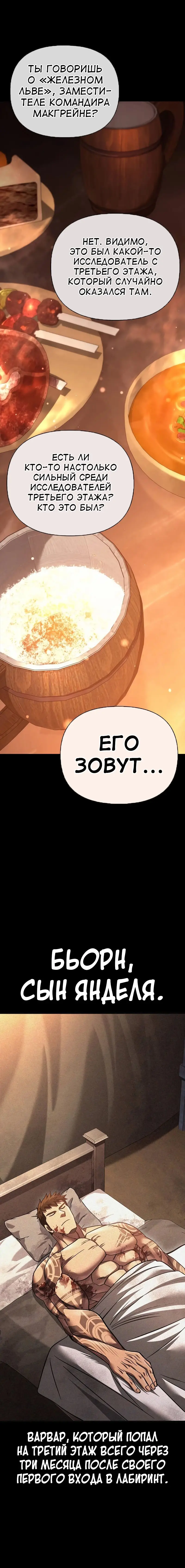 Страница 32 главы 53 манги Выживая в игре за варвара / Surviving the Game as a Barbarian