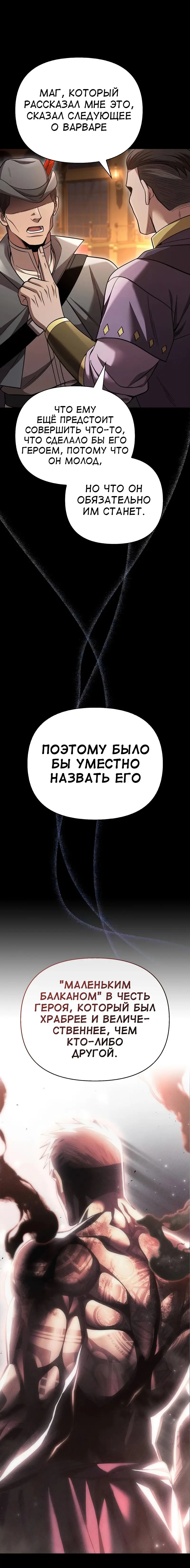 Страница 33 главы 53 манги Выживая в игре за варвара / Surviving the Game as a Barbarian