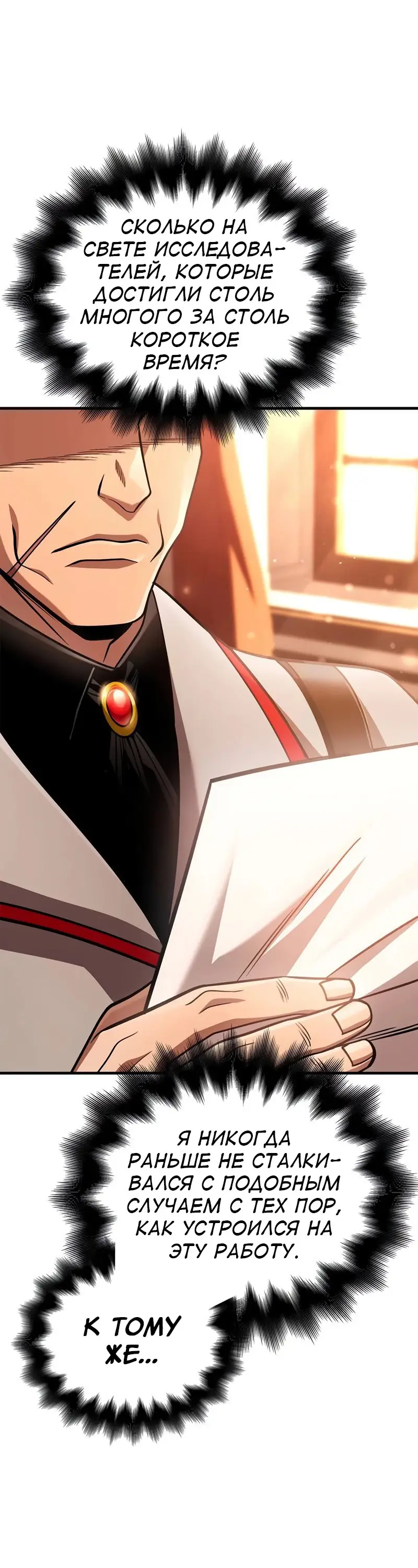 Страница 35 главы 53 манги Выживая в игре за варвара / Surviving the Game as a Barbarian