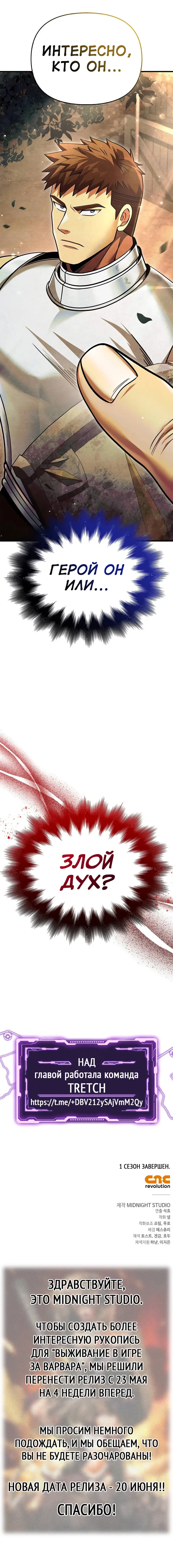 Страница 38 главы 53 манги Выживая в игре за варвара / Surviving the Game as a Barbarian