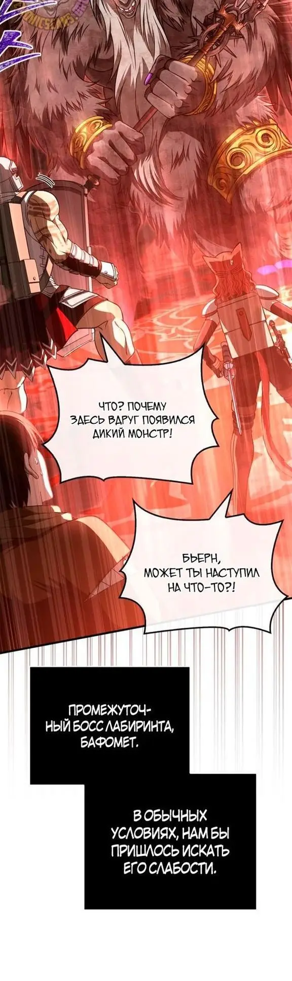 Страница 9 главы 91 манги Выживая в игре за варвара / Surviving the Game as a Barbarian