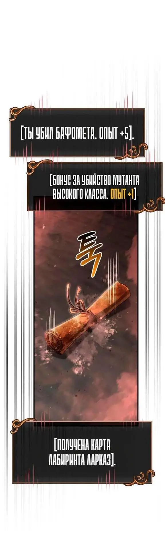 Страница 11 главы 91 манги Выживая в игре за варвара / Surviving the Game as a Barbarian