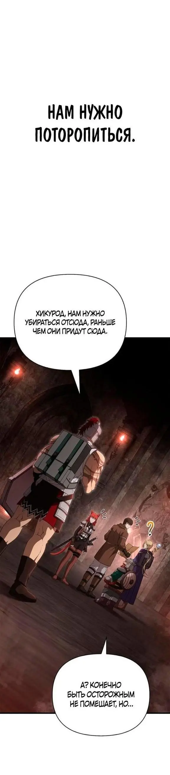 Страница 13 главы 91 манги Выживая в игре за варвара / Surviving the Game as a Barbarian